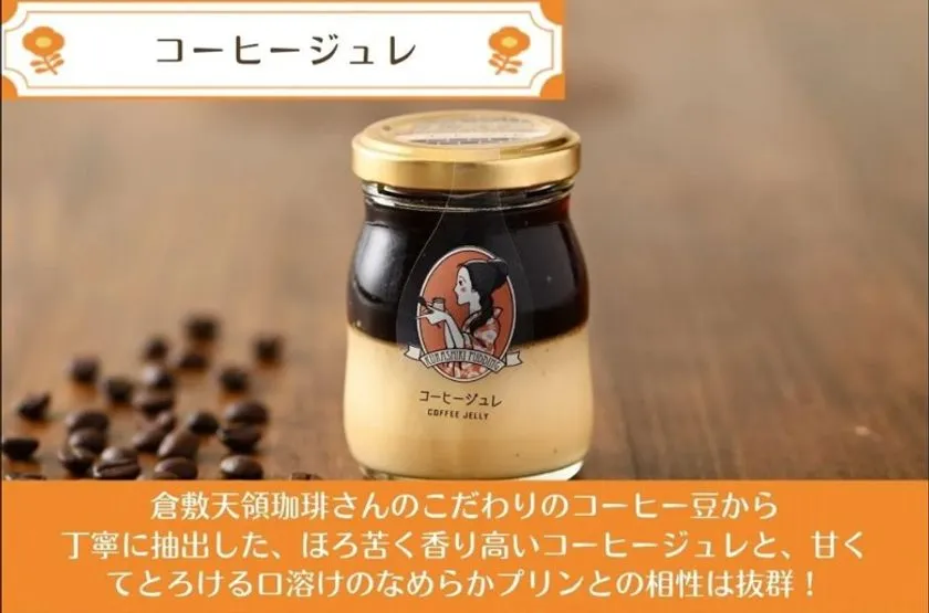 コーヒージュレプリンの商品ビジュアル