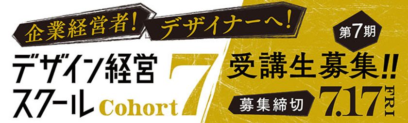 東京都中小企業振興公社「デザイン経営スクール」