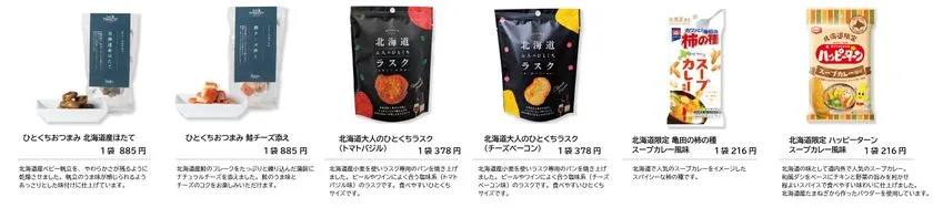 北海道土産菓子とご当地スープ系商品