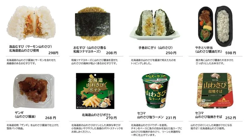 山わさび関連商品のラインナップ