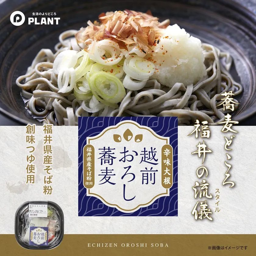 PLANT「越前おろし蕎麦」商品イメージ