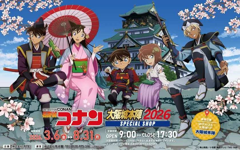 大阪城本陣SPECIAL SHOP 2026メインビジュアル