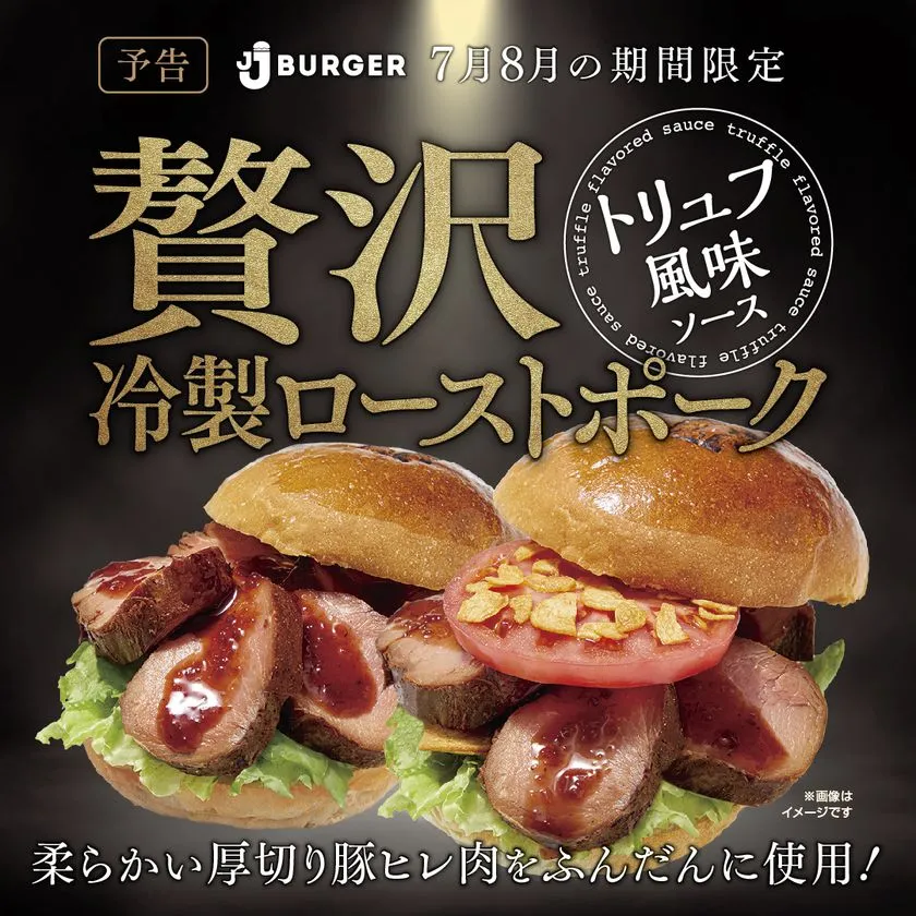 JJ BURGERの7月・8月期間限定メニューとして