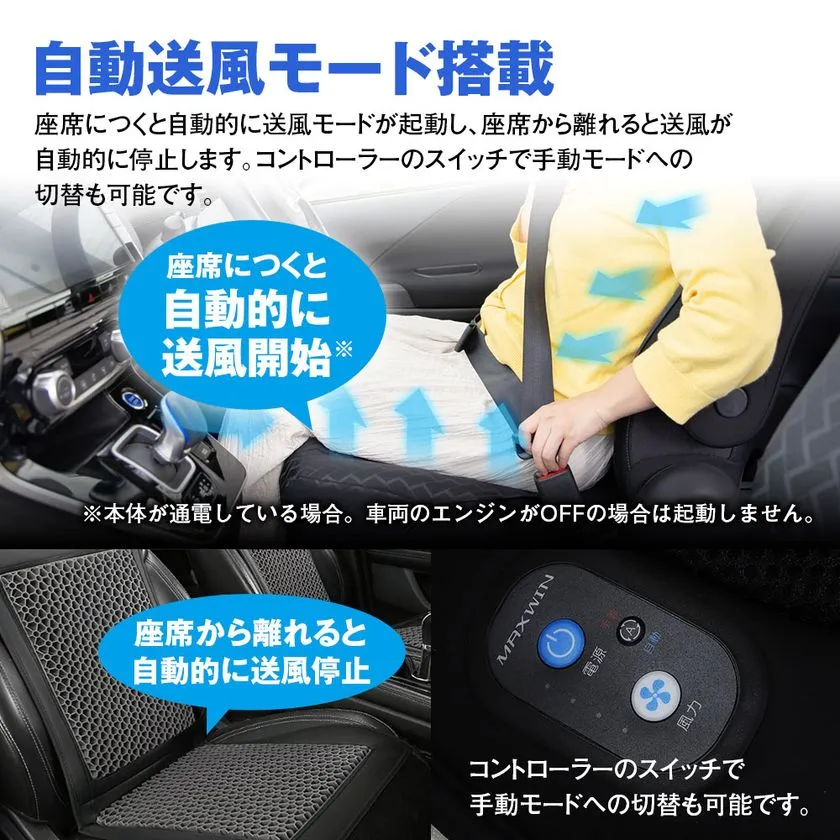 自動送風モードと操作部