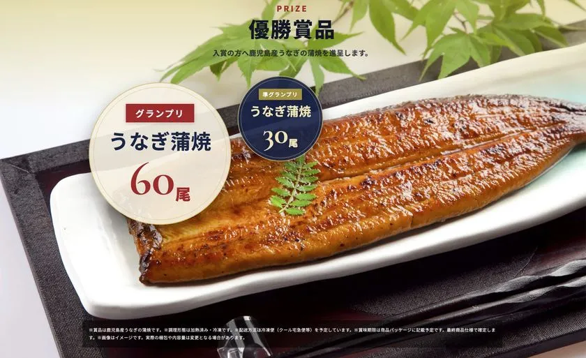 グランプリ賞品のうなぎ蒲焼