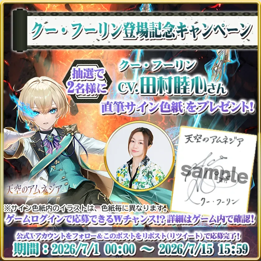 クー・フーリン登場記念キャンペーン