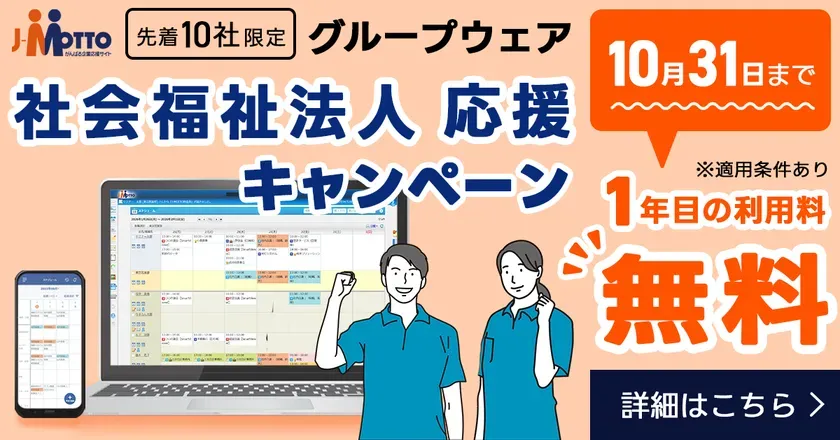 社会福祉法人応援キャンペーン告知