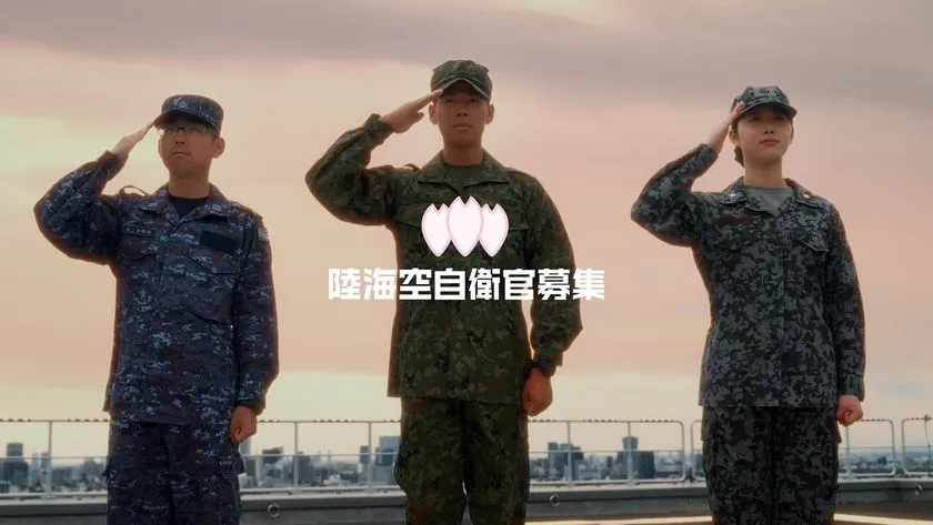 陸海空自衛官募集メインビジュアル