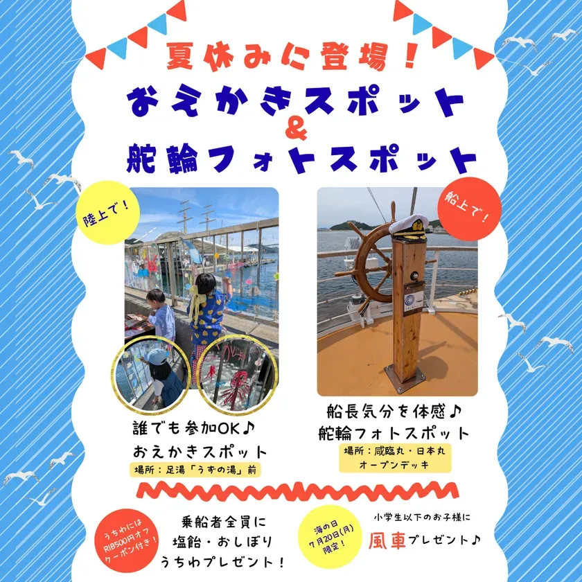 夏休み限定スポット告知ビジュアル