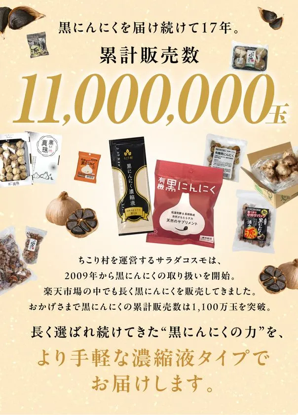 累計販売数1,100万玉の実績