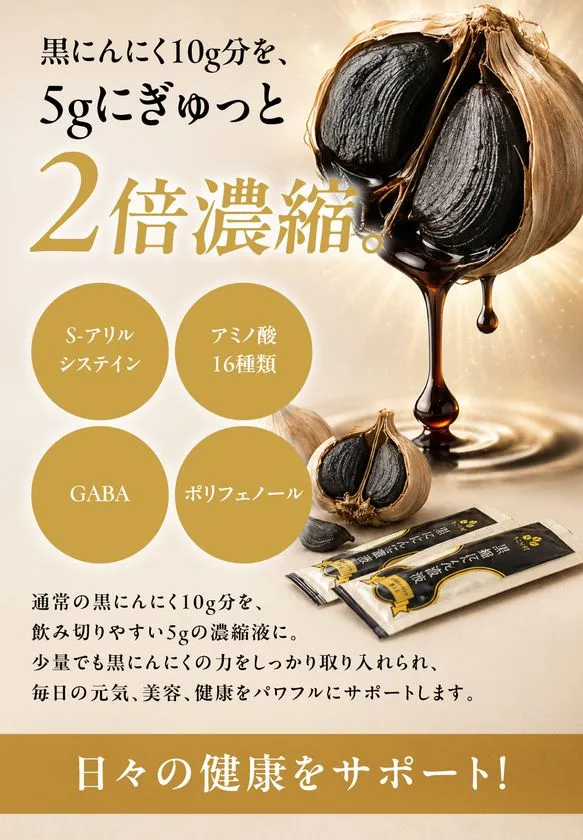 黒にんにく2倍濃縮と成分表示