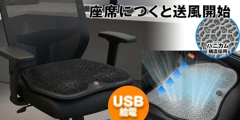 オフィスチェア装着時の送風イメージ