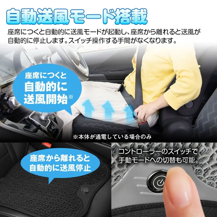 着座検知の自動送風モード