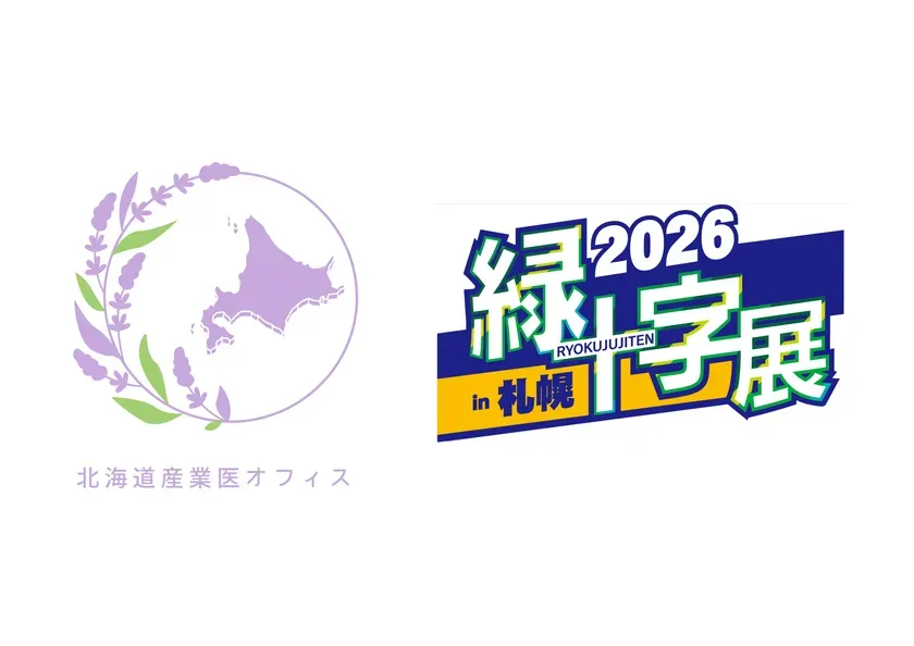 緑十字展2026と北海道産業医オフィスのロゴ