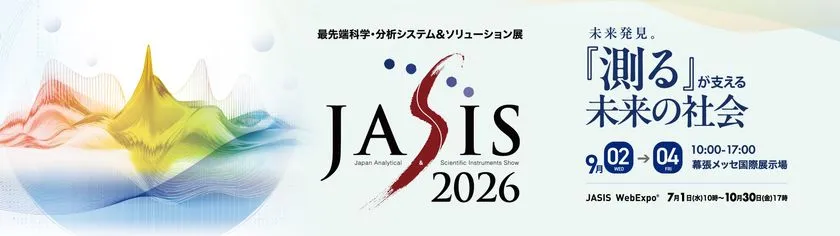 JASIS 2026開催概要ビジュアル