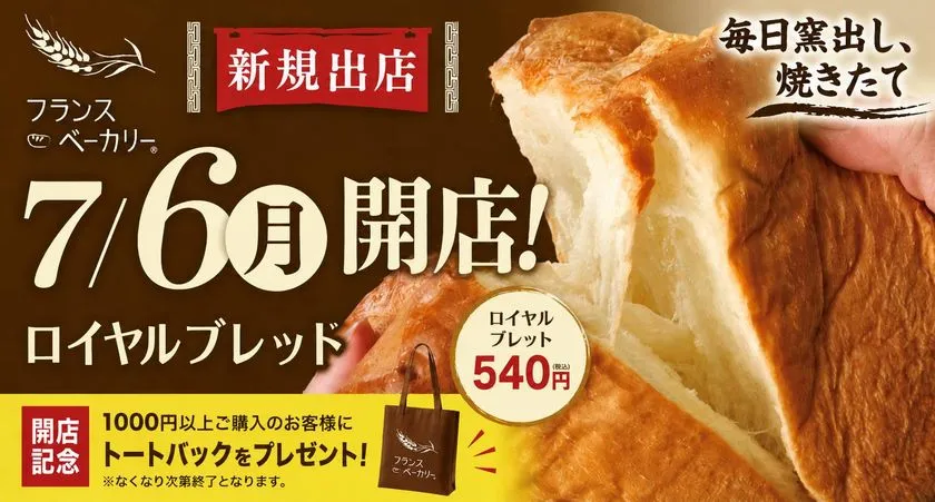 フランスベーカリー新規出店告知ビジュアル