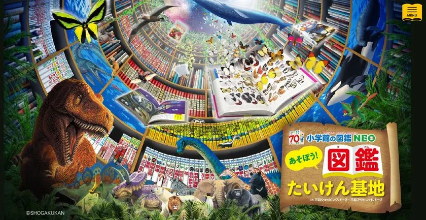 小学館の図鑑NEO たいけん基地