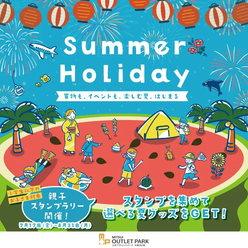 Summer Holiday夏休みイベント