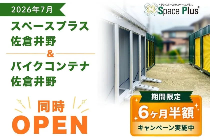 同時オープン告知ビジュアル