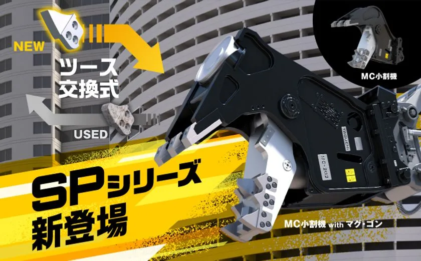 MC小割機 SPシリーズ 告知メイン画像