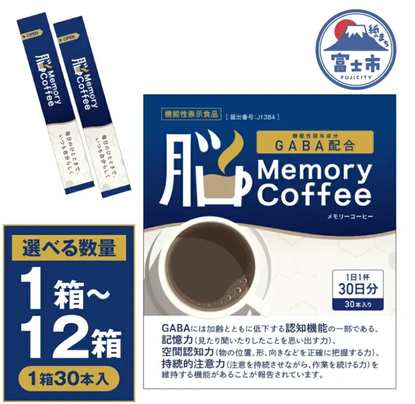 富士市返礼品「Memory Coffee」の商品画像