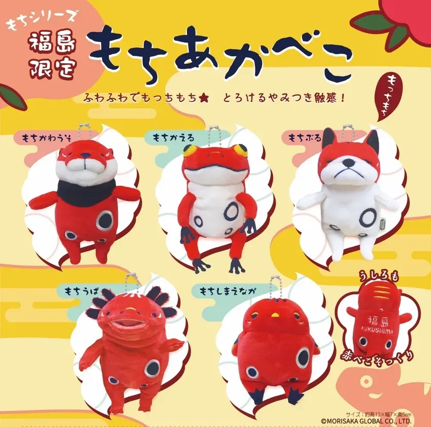 福島限定「もちあかべこ」全5種類