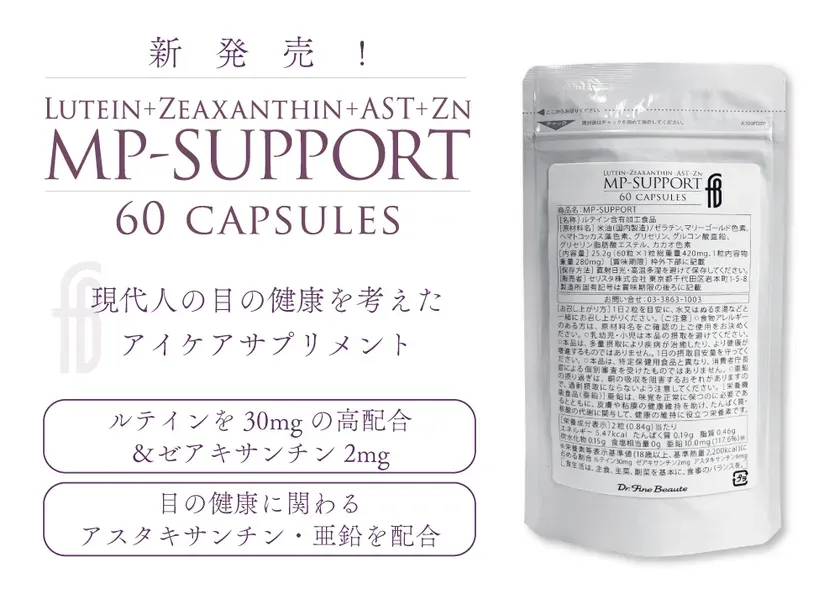 MP-SUPPORTの商品パッケージと主要成分