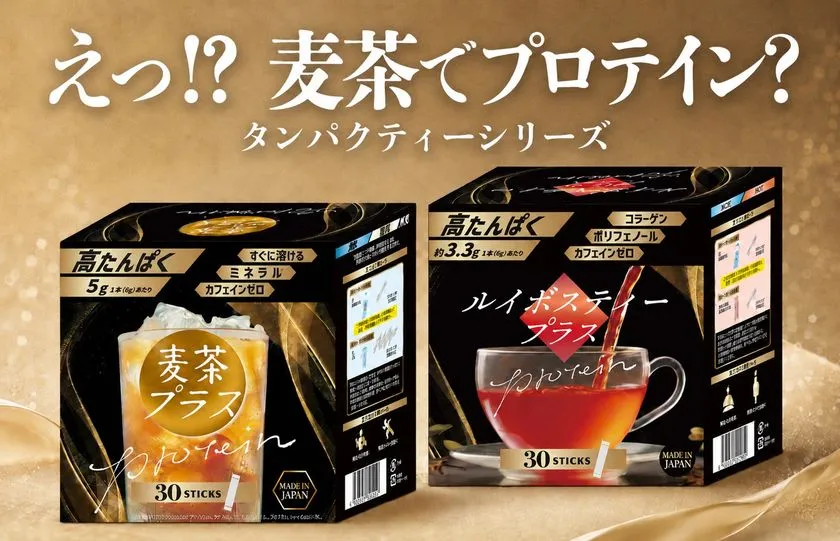 「麦茶プラス」と「ルイボスティープラス」商品イメージ