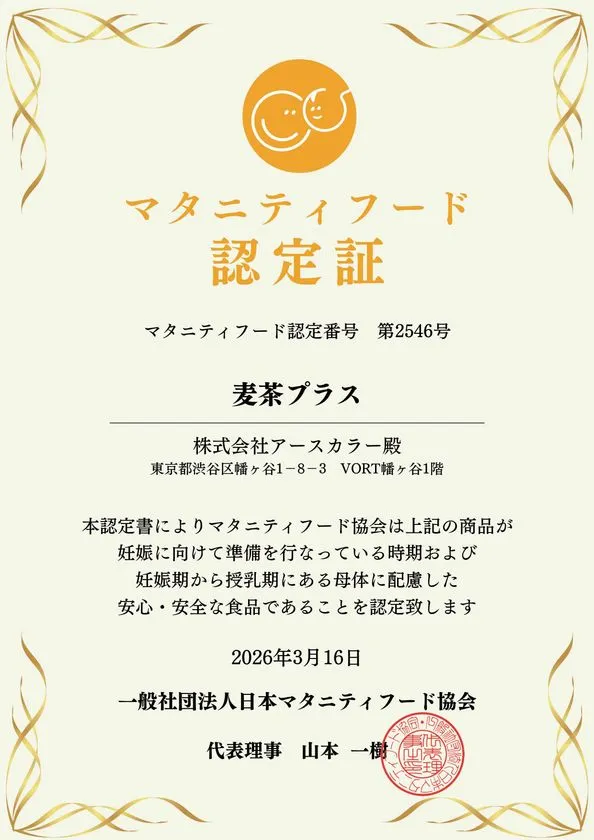 「ルイボスティープラス」商品イメージ