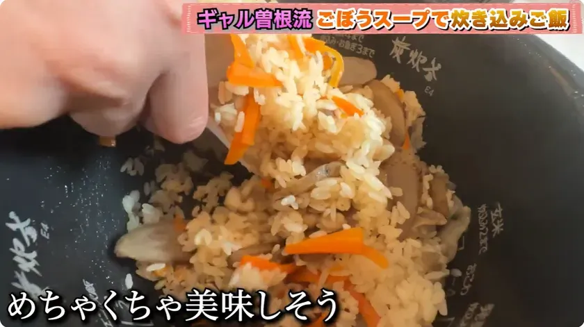 ごぼうスープで作る炊き込みご飯
