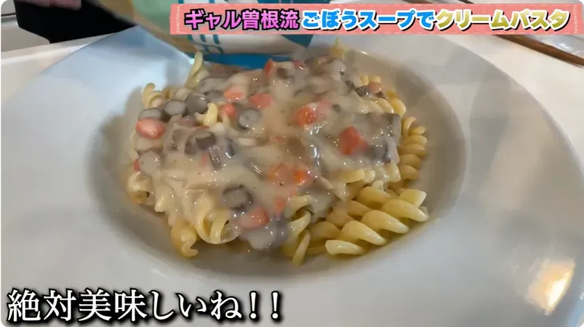 ごぼうスープのクリームパスタ