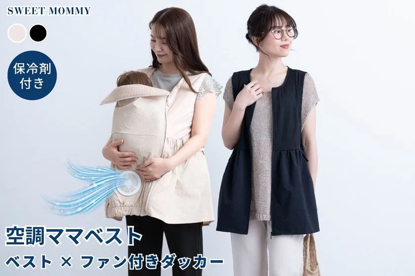 空調ママベストのメインイメージ