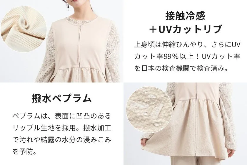 接触冷感・UVカット・撥水素材