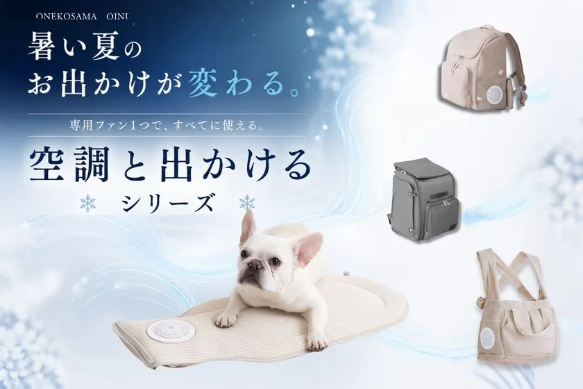 空調と出かけるシリーズ メインビジュアル