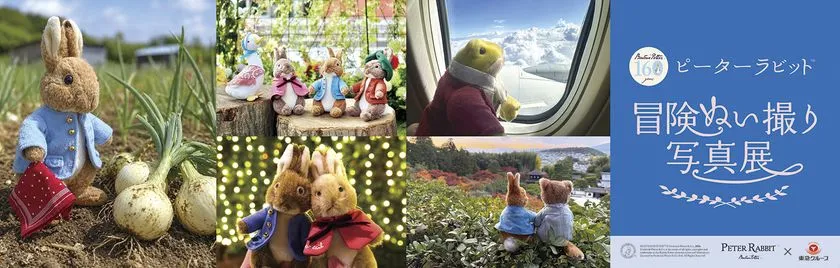 冒険ぬい撮り写真展