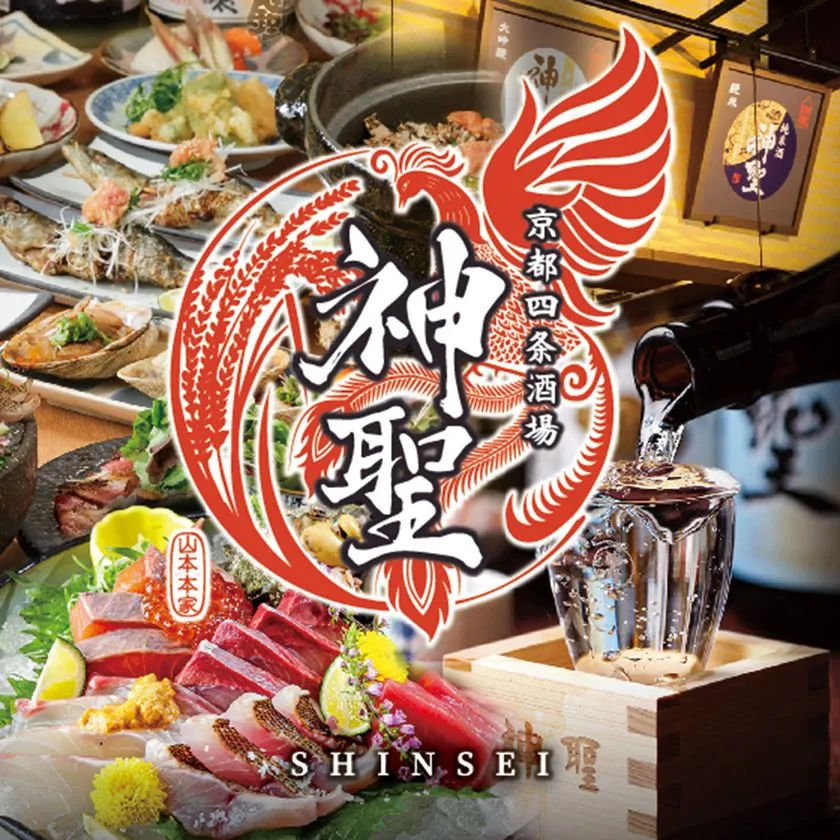 京都四条酒場 神聖 リニューアルオープン キービジュアル