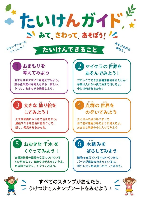 6つの体験を紹介するたいけんガイド