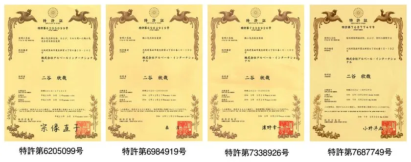 ナノバブル技術の特許証