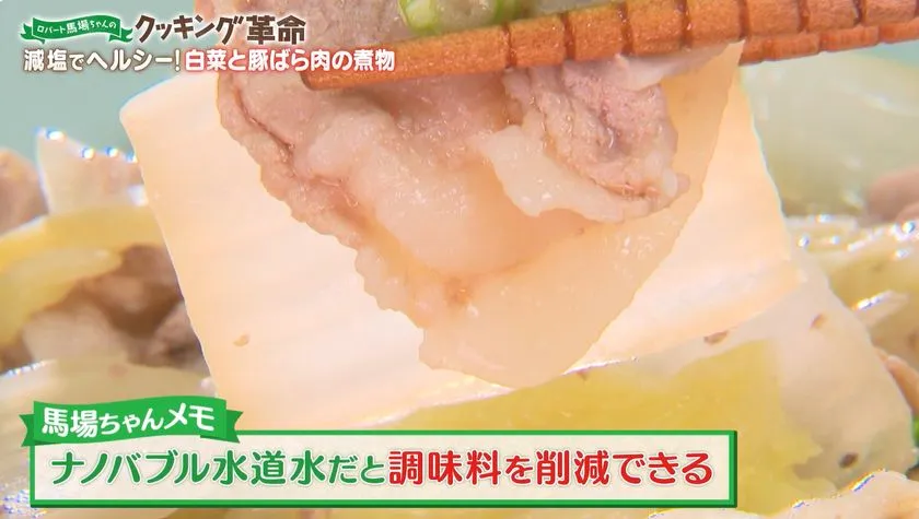 番組内メモで示す調味料削減
