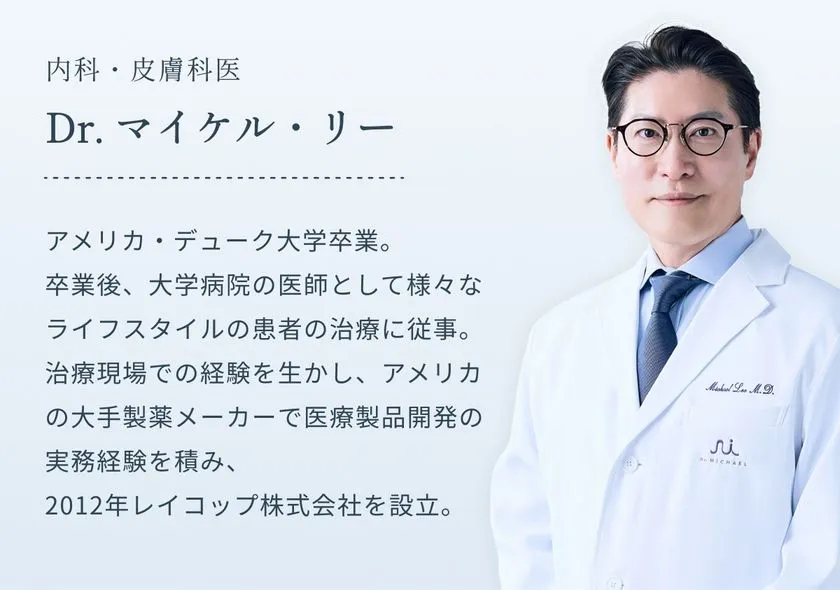 Dr.MiCHAEL Wの夏ケア