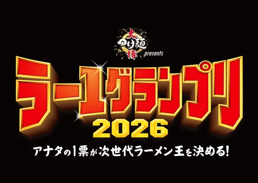 ラー1グランプリ2026イベントロゴ