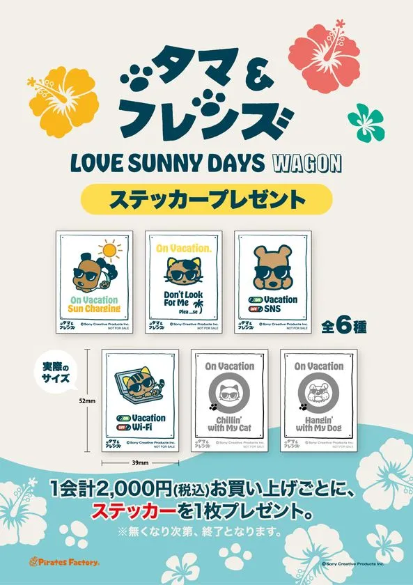 ノベルティステッカー全6種
