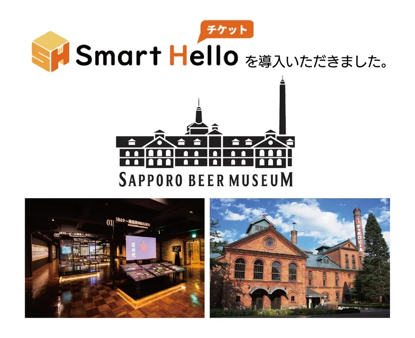 サッポロビール博物館への導入イメージ