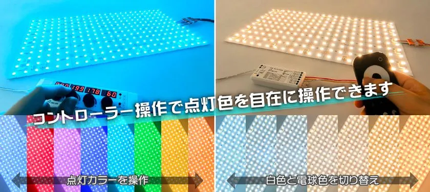 コントローラーで点灯色を操作