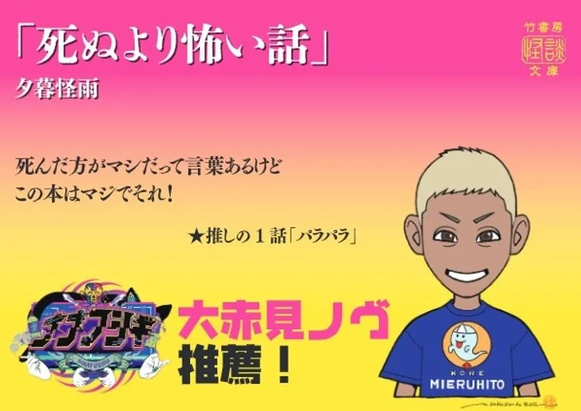 死ぬより怖い話 紹介カード