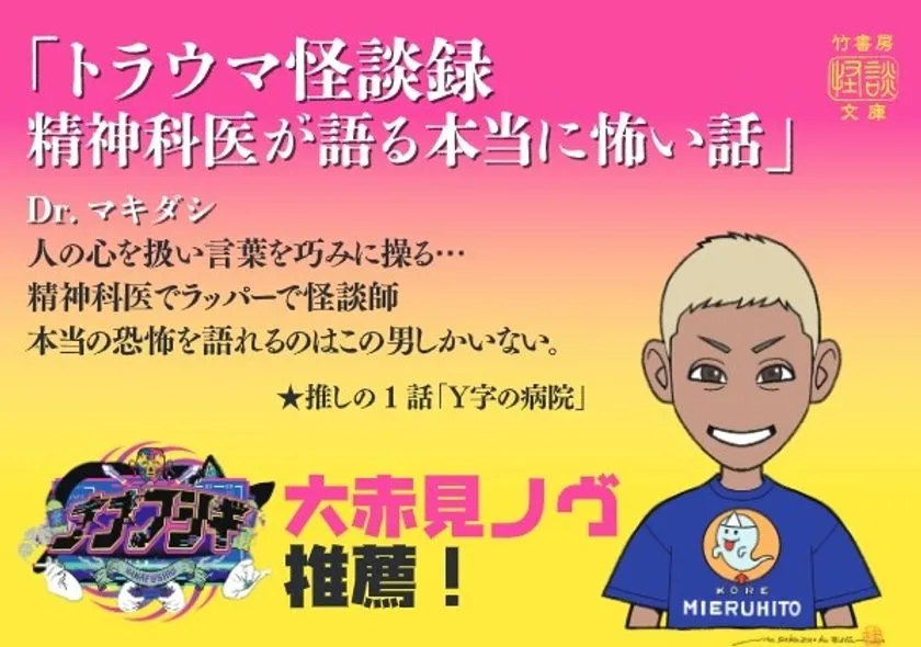トラウマ怪談録 精神科医が語る本当に怖い話 紹介カード