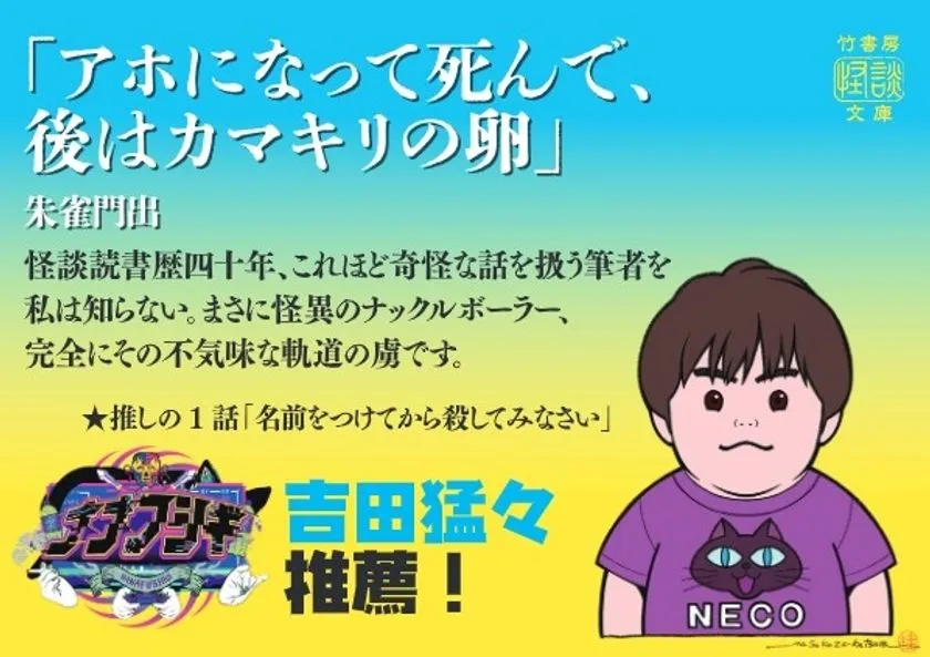 アホになって死んで、後はカマキリの卵 紹介カード