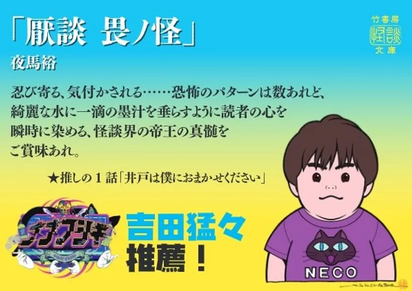 吉田猛々推薦『厭談 畏ノ怪』