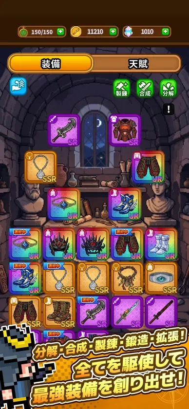 装備品の収集と強化画面