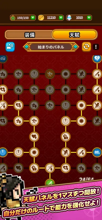 ルートを選んで伸ばす天賦パネル